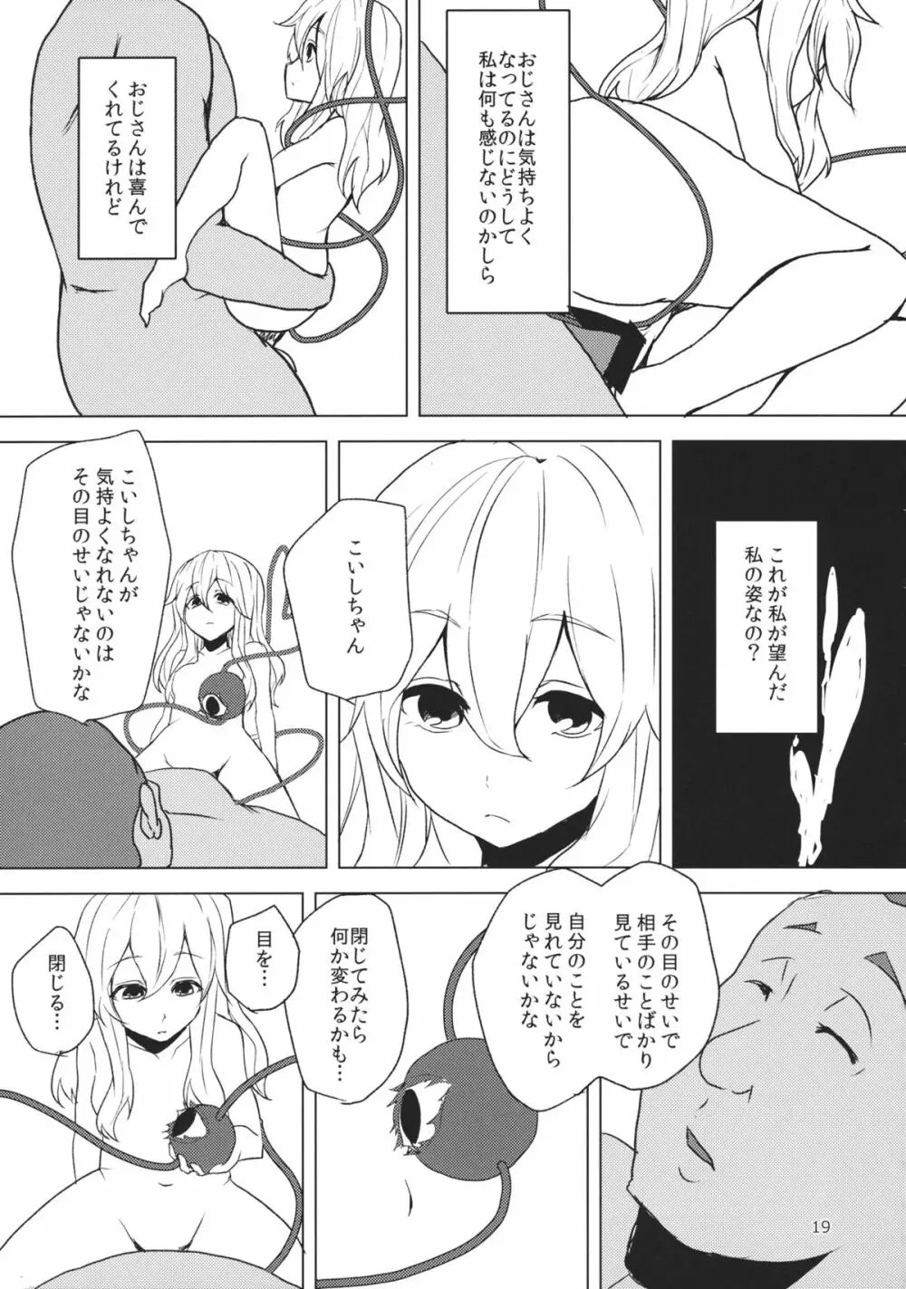 こいしが瞳を閉じた理由 Page.18