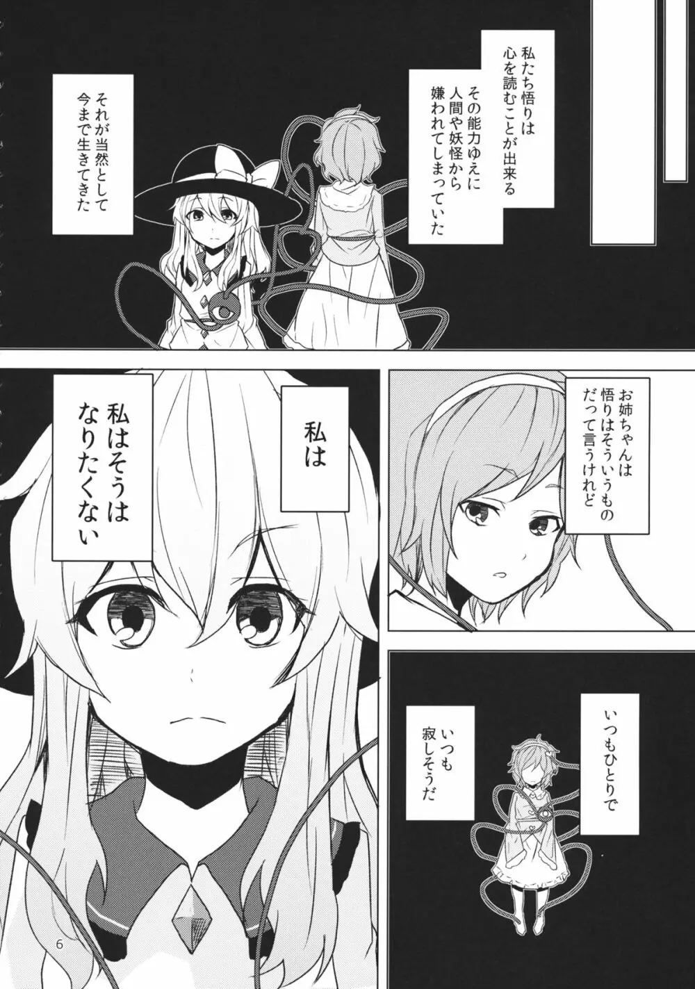 こいしが瞳を閉じた理由 Page.5