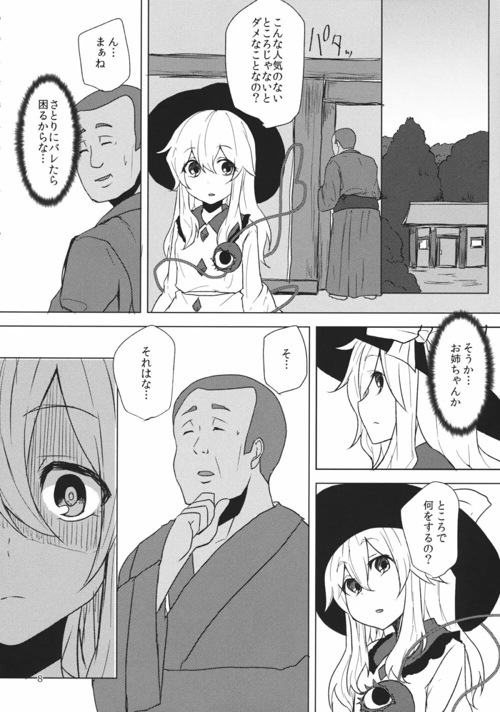 こいしが瞳を閉じた理由 Page.7