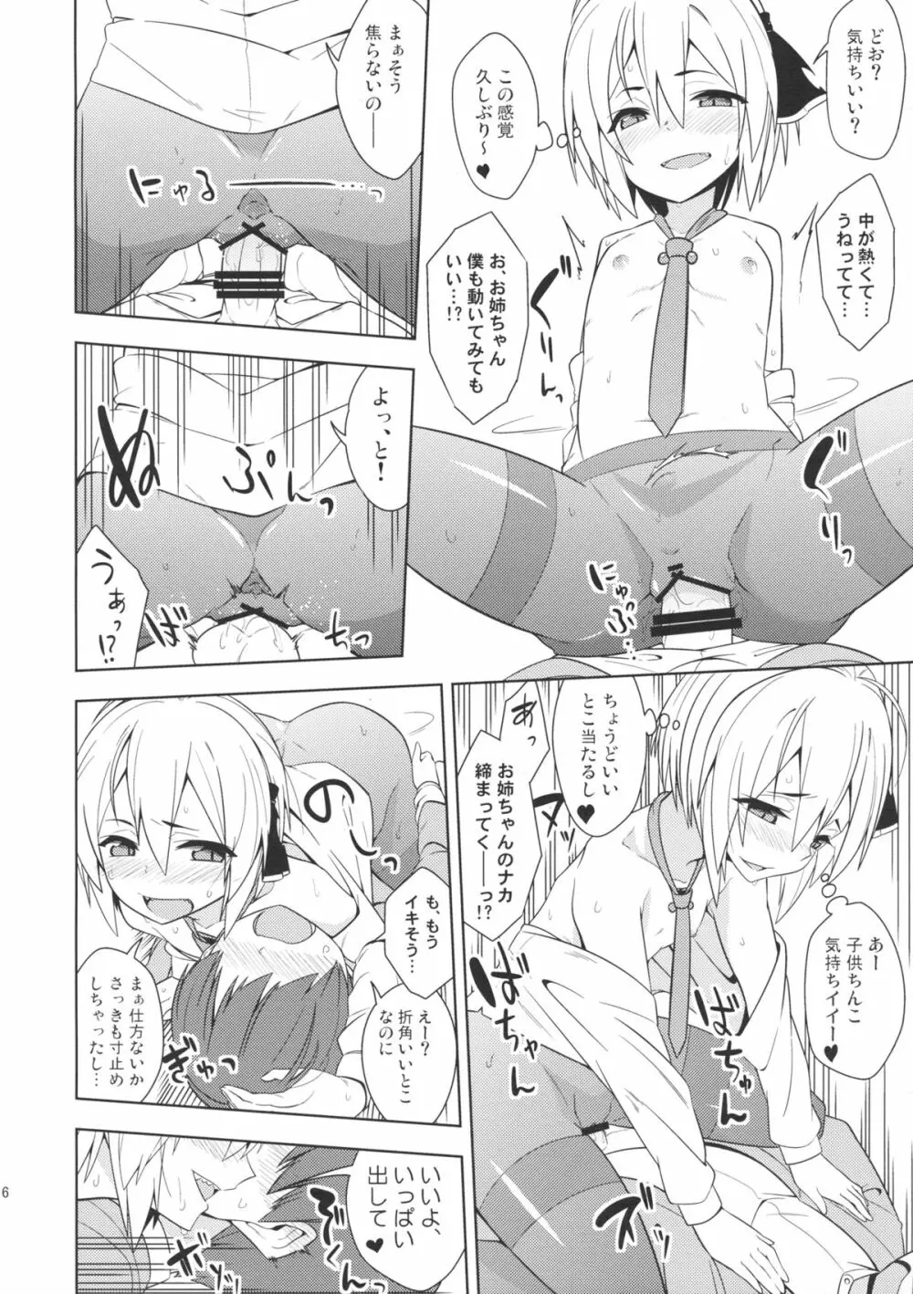 ルーミア洗った? Page.15