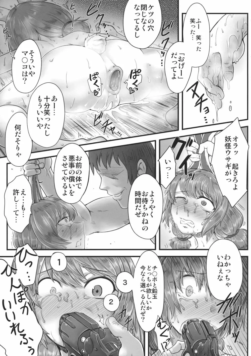 センニュウニシッパイシマシタ。 Page.10