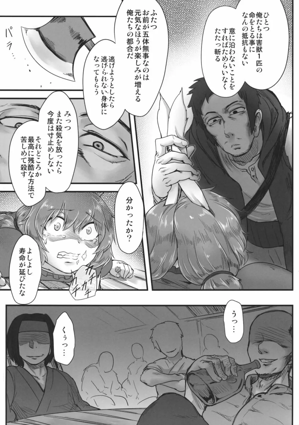 センニュウニシッパイシマシタ。 Page.5