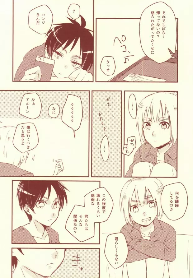 好きって言って! Page.19