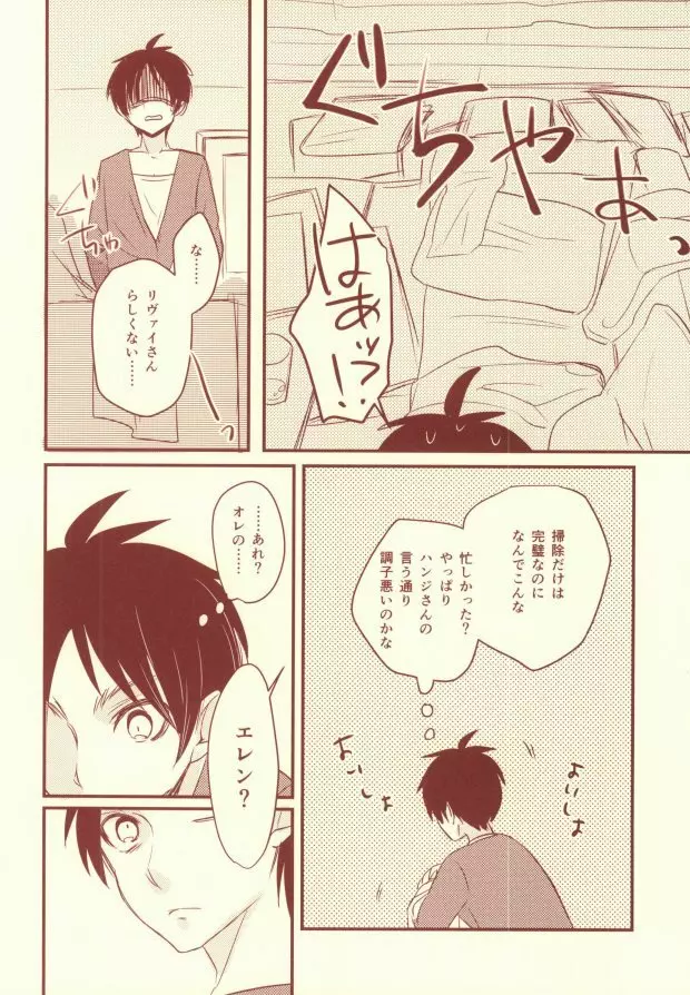 好きって言って! Page.21