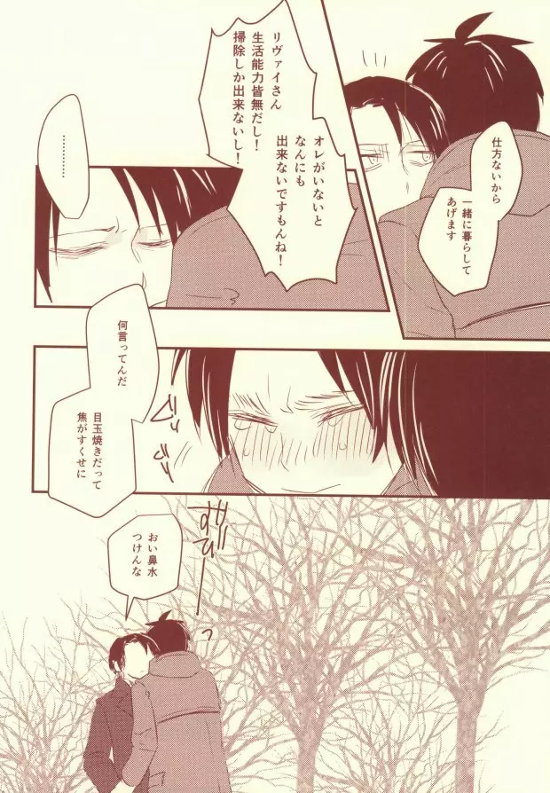 好きって言って! Page.5