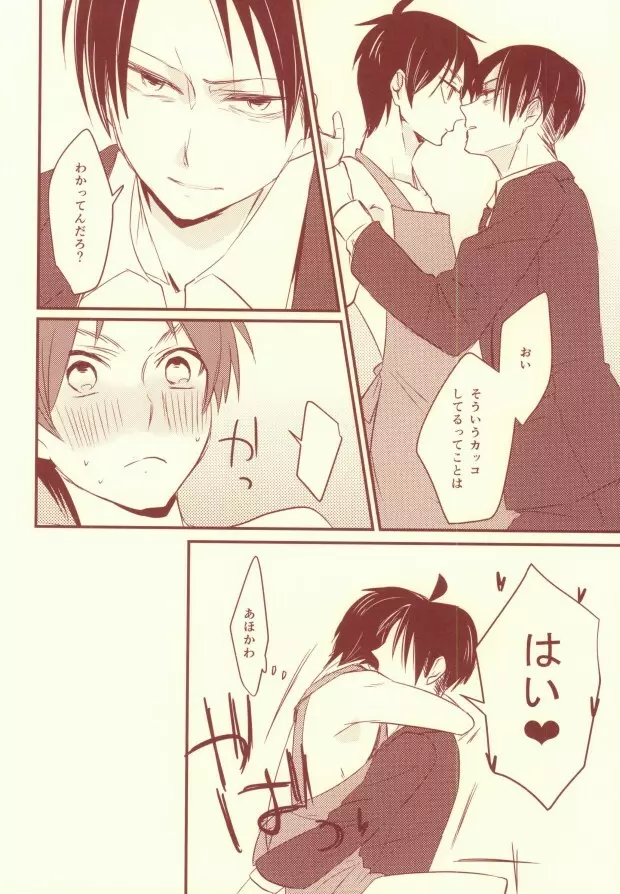 好きって言って! Page.7