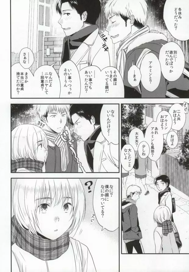 友達卒業 Page.31