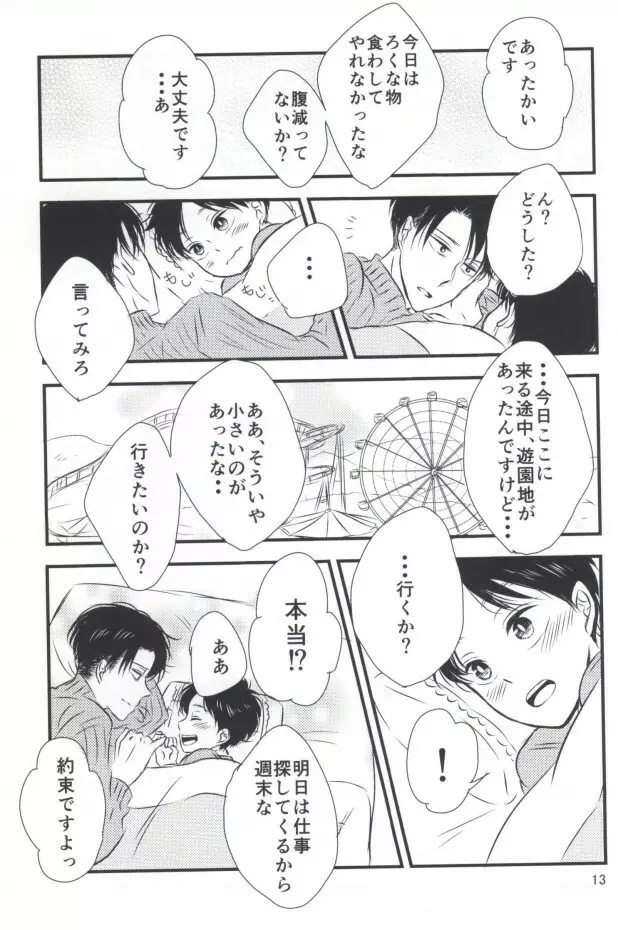 もう一度、この手を引いて Page.11