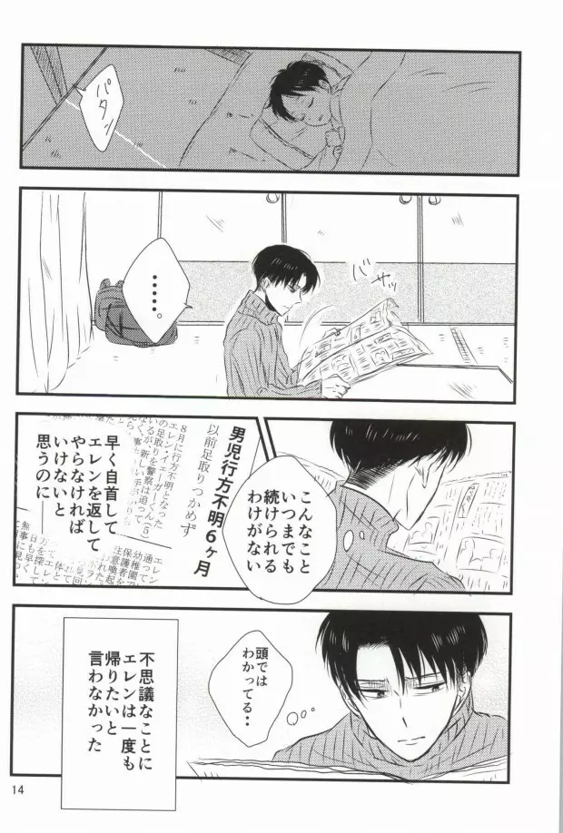 もう一度、この手を引いて Page.12