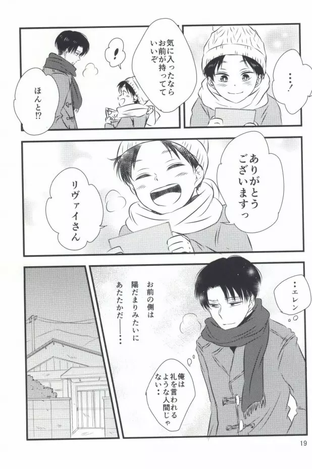 もう一度、この手を引いて Page.17