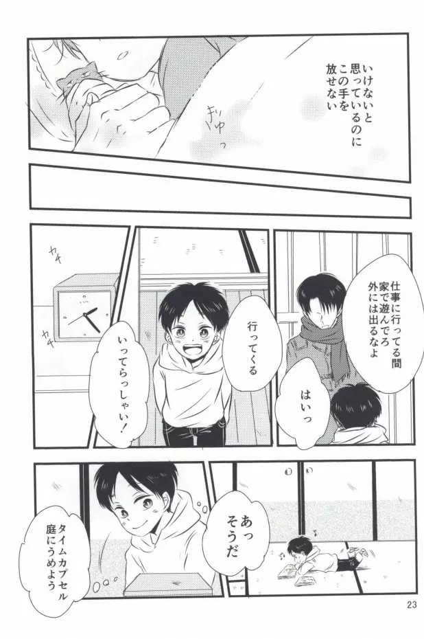 もう一度、この手を引いて Page.21