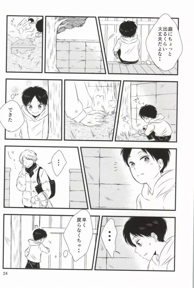 もう一度、この手を引いて Page.22