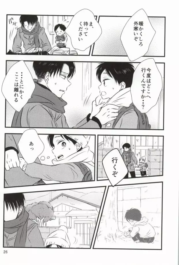 もう一度、この手を引いて Page.24