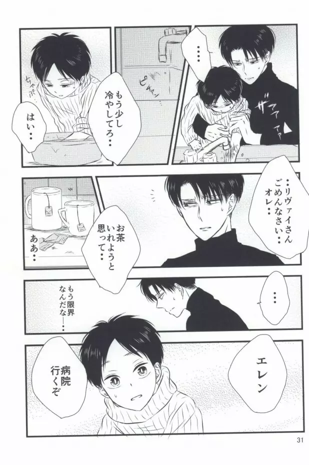 もう一度、この手を引いて Page.29