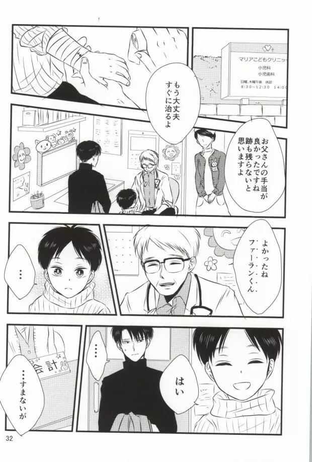 もう一度、この手を引いて Page.30