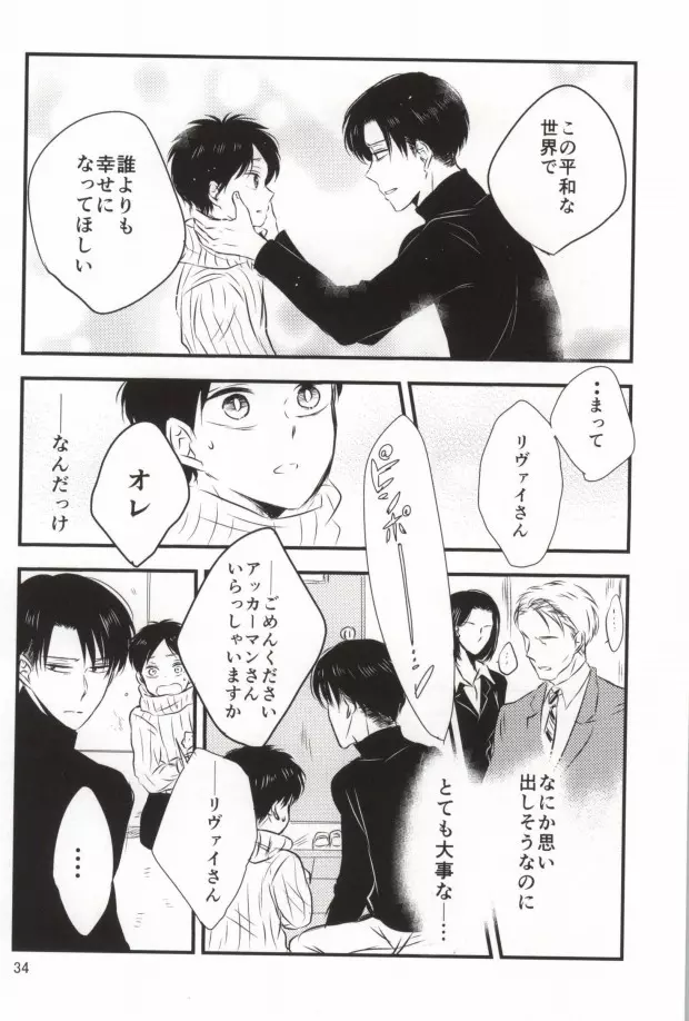 もう一度、この手を引いて Page.34