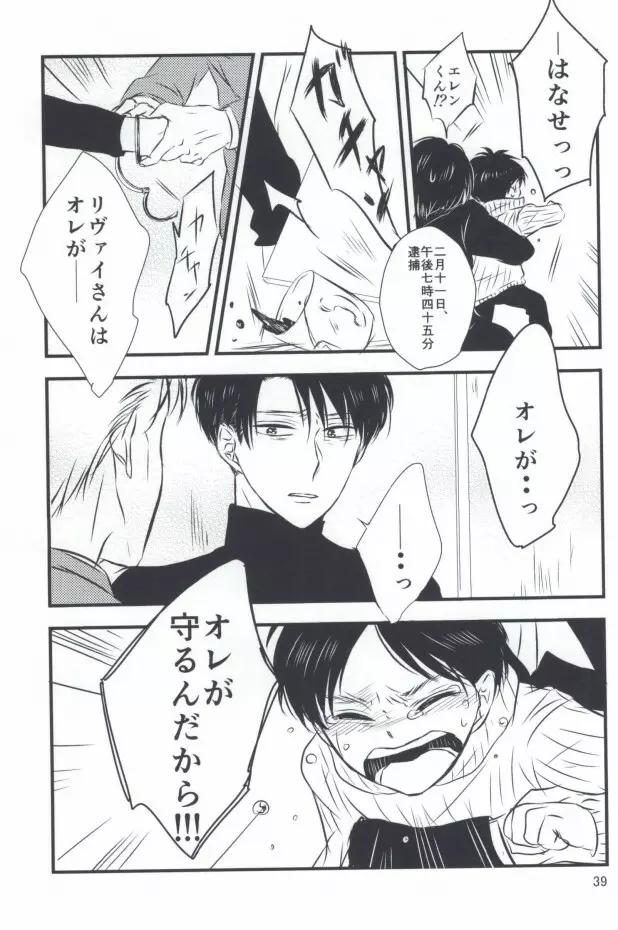 もう一度、この手を引いて Page.37