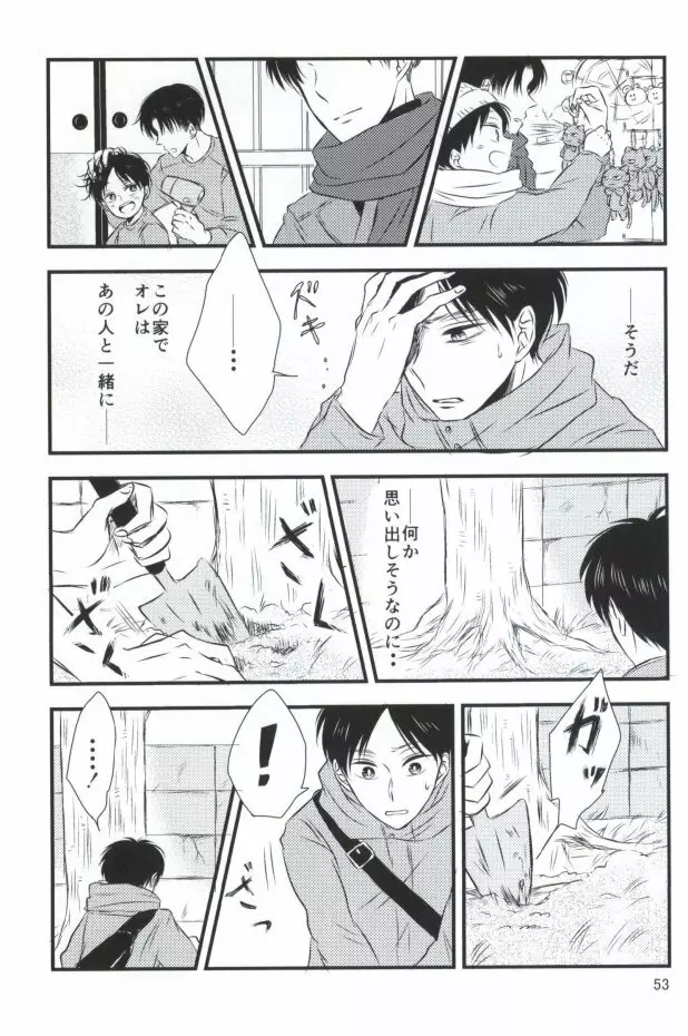 もう一度、この手を引いて Page.49