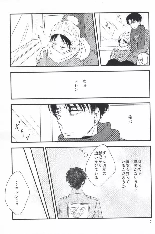 もう一度、この手を引いて Page.5