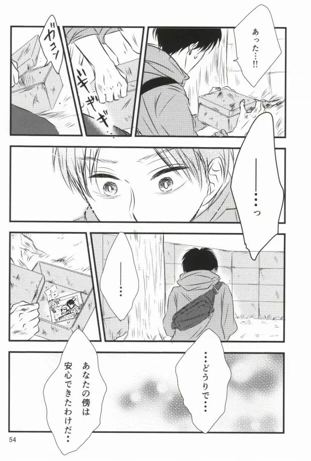 もう一度、この手を引いて Page.50