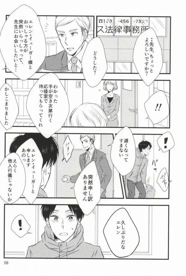 もう一度、この手を引いて Page.52