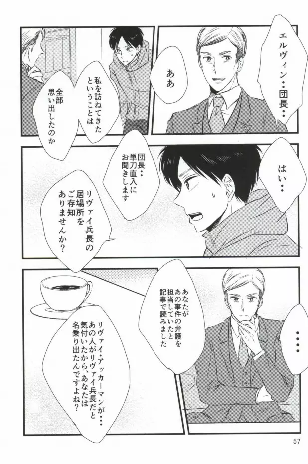 もう一度、この手を引いて Page.53