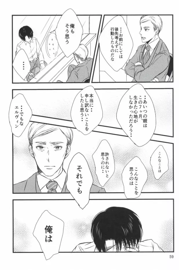 もう一度、この手を引いて Page.55