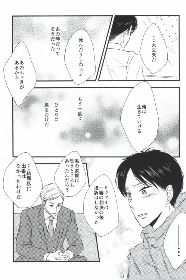 もう一度、この手を引いて Page.57