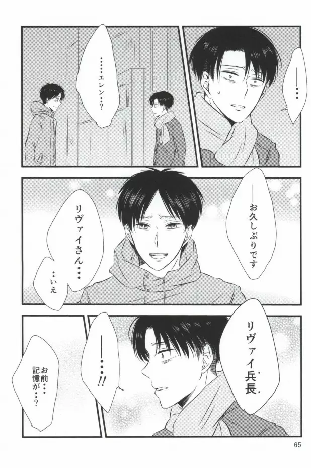 もう一度、この手を引いて Page.61