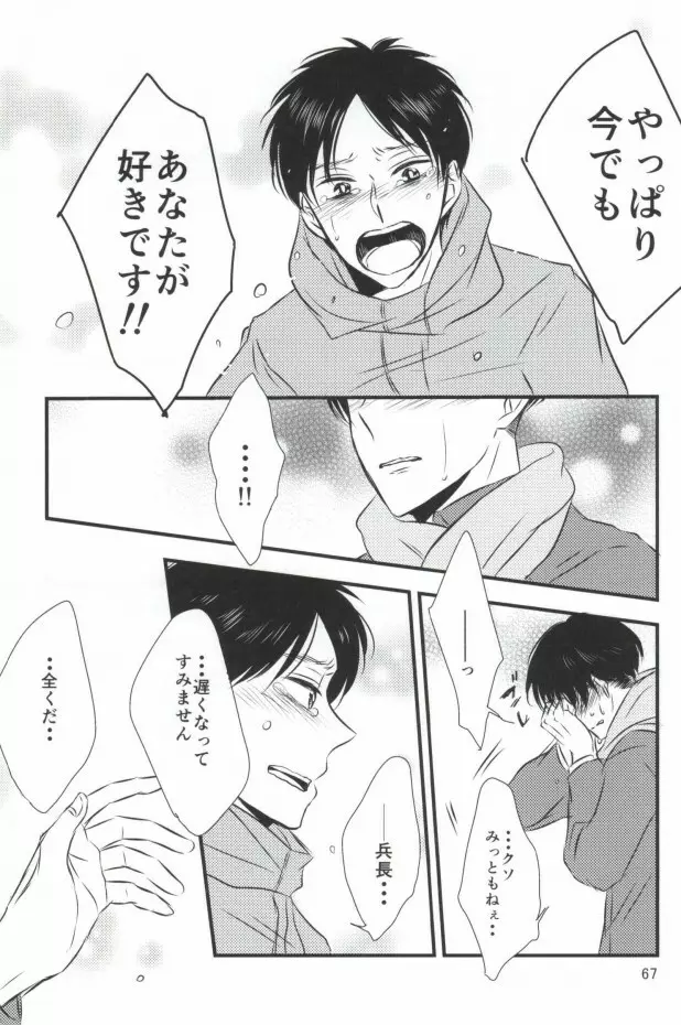 もう一度、この手を引いて Page.63