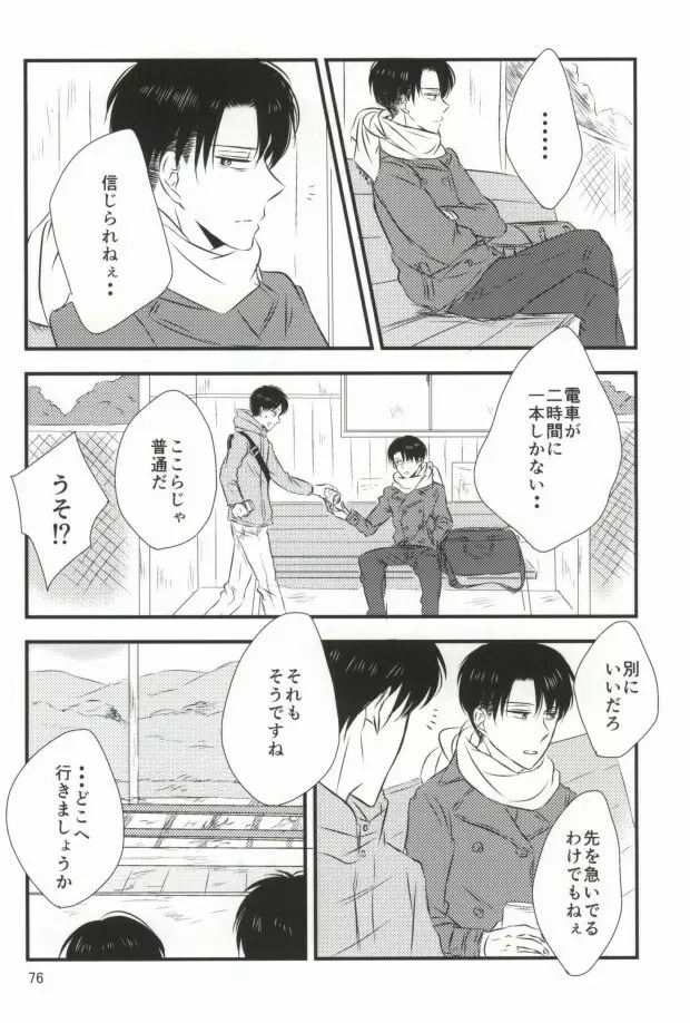 もう一度、この手を引いて Page.72