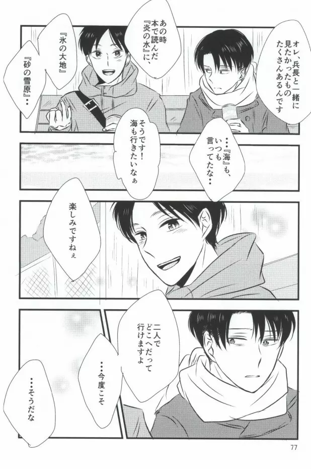 もう一度、この手を引いて Page.73