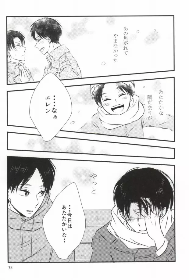 もう一度、この手を引いて Page.74