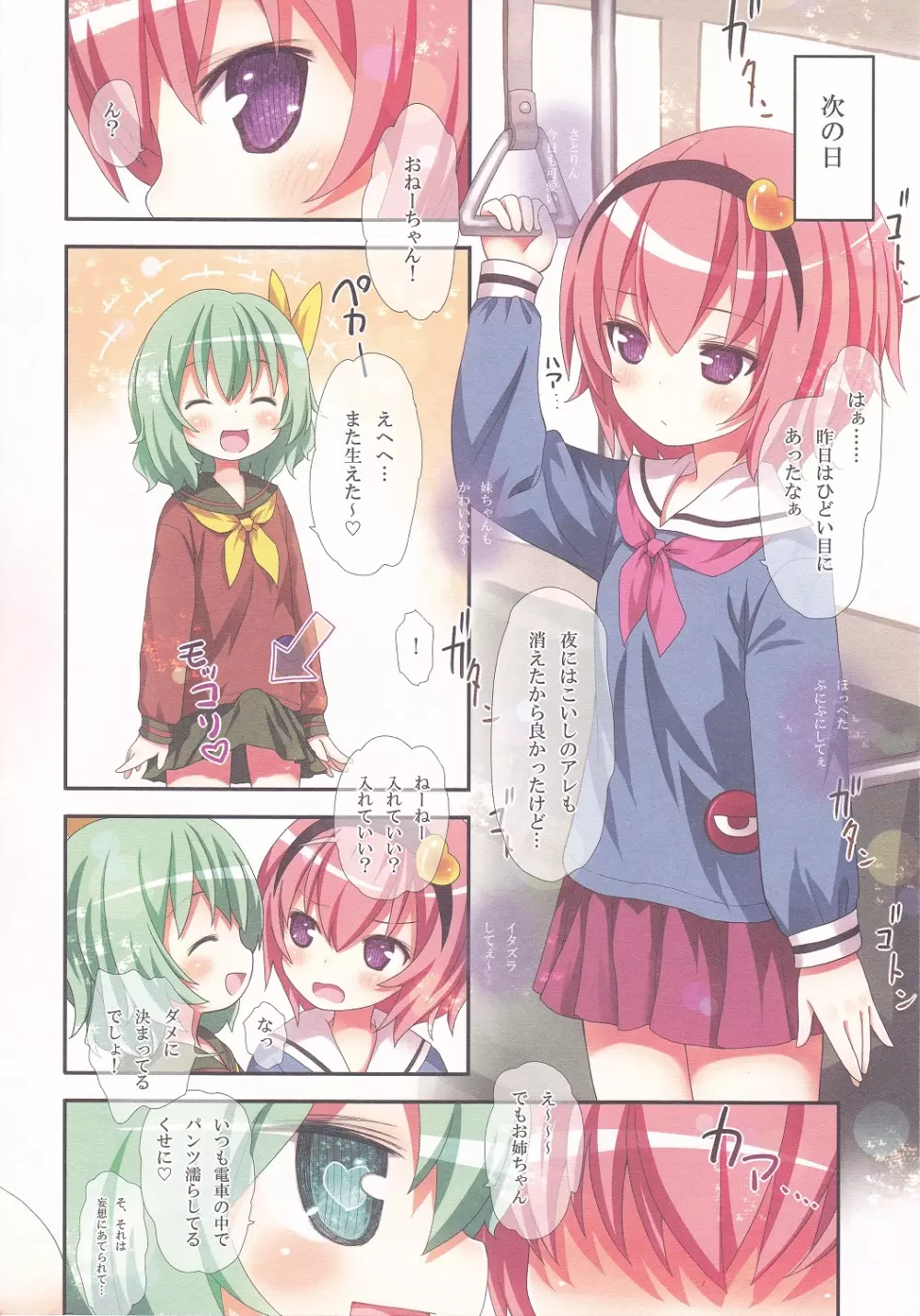 古明地姉妹のふたり♡えっち Page.24