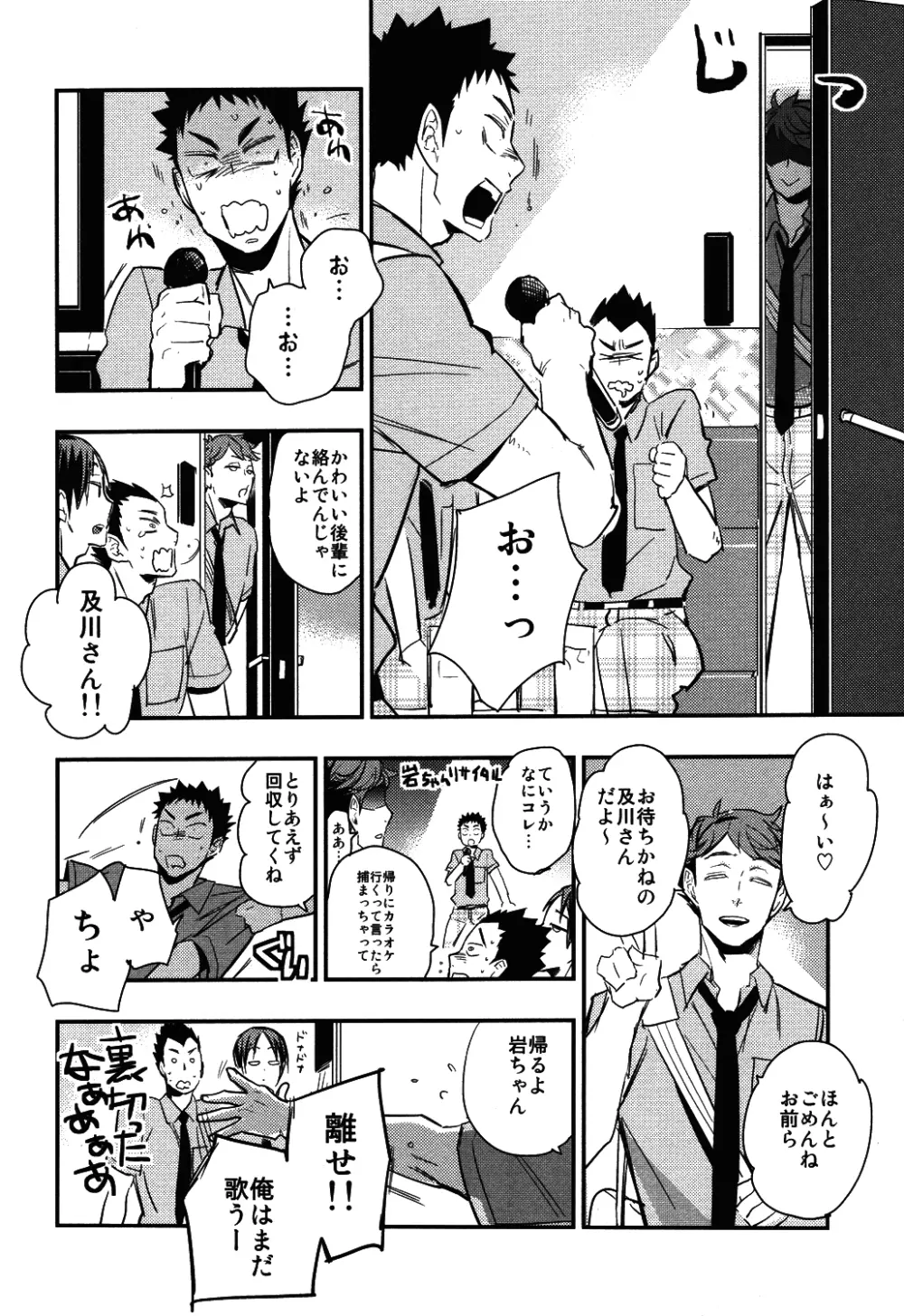 岩ちゃんの憂鬱 Page.28