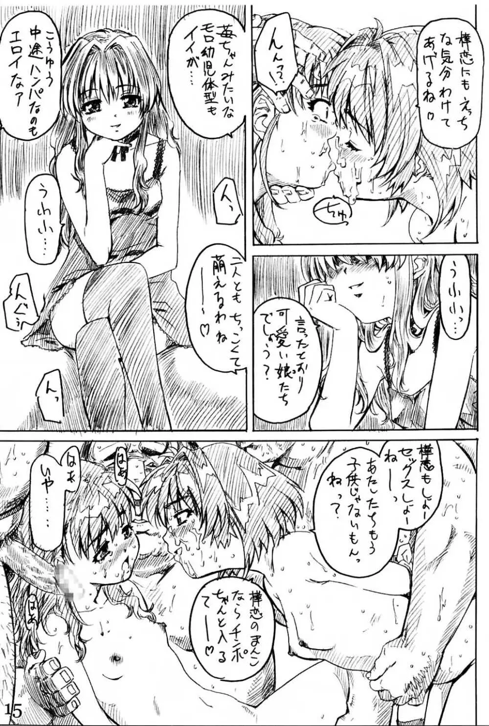 みるくをかけた苺たん Page.14