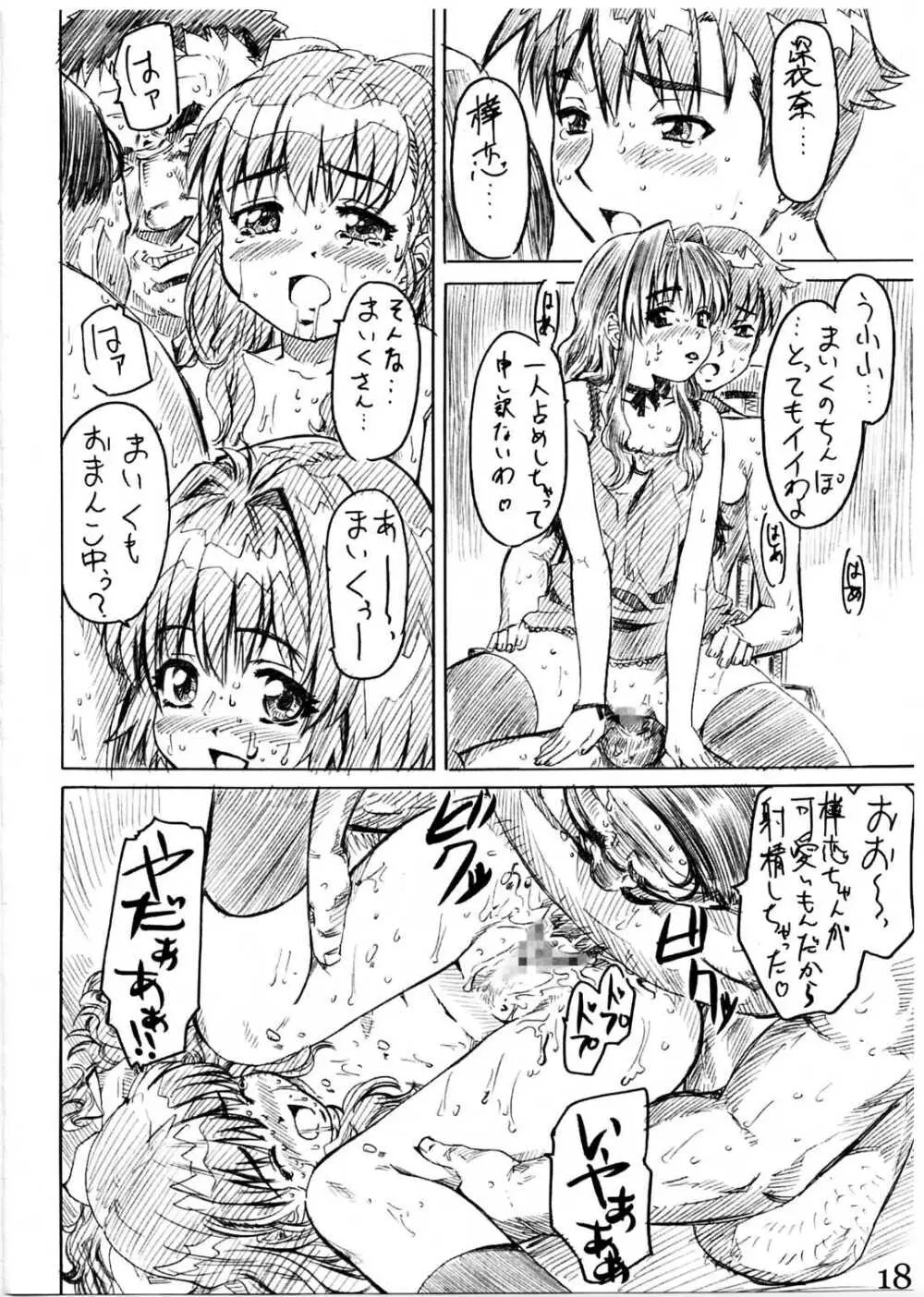 みるくをかけた苺たん Page.17