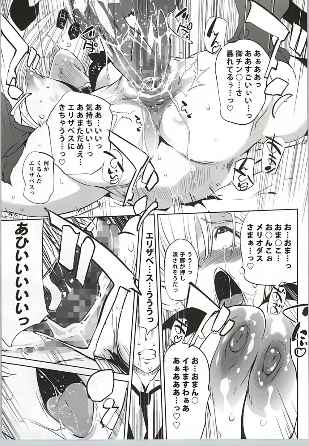 あなたと大罪 Page.26