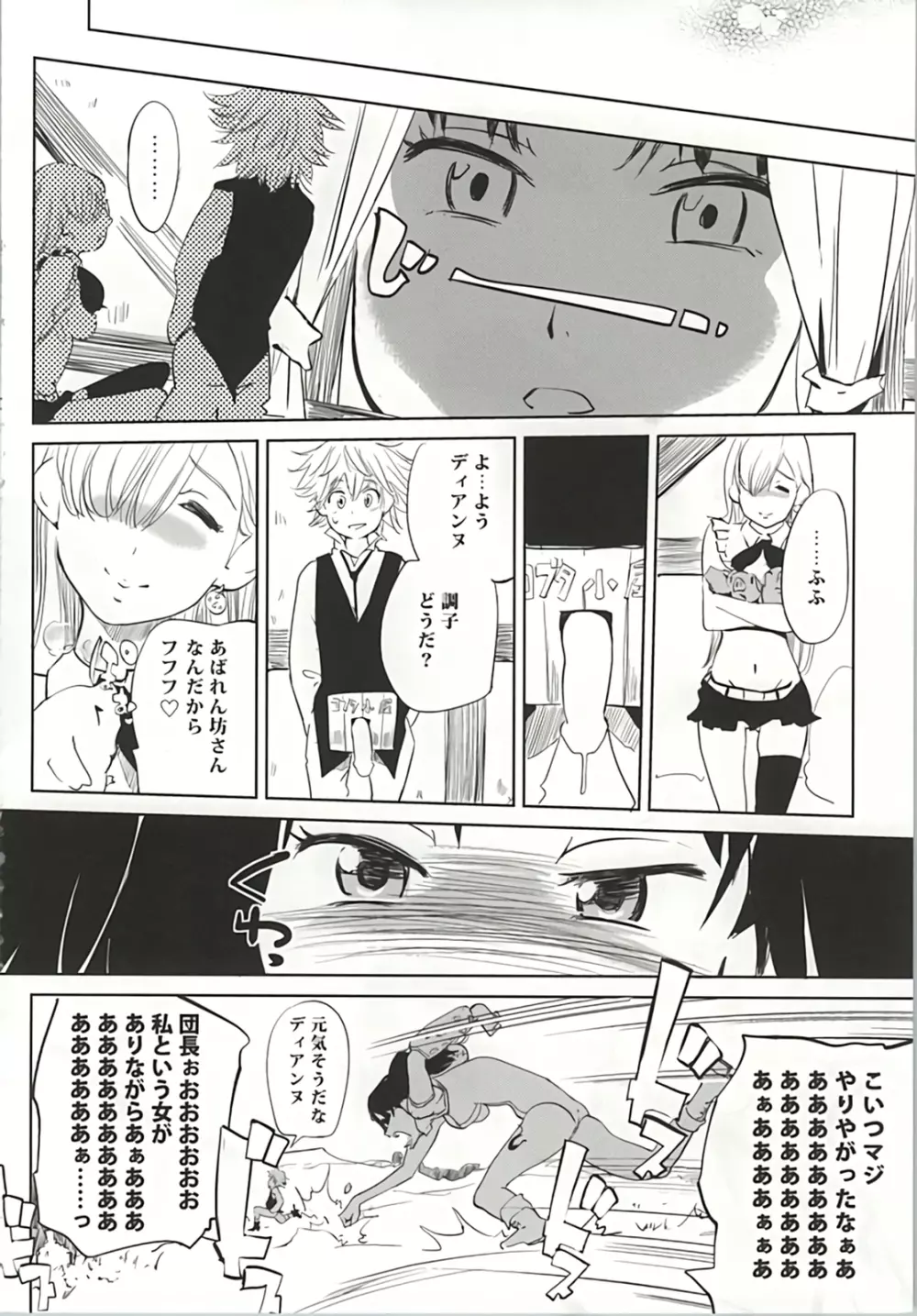 あなたと大罪 Page.29