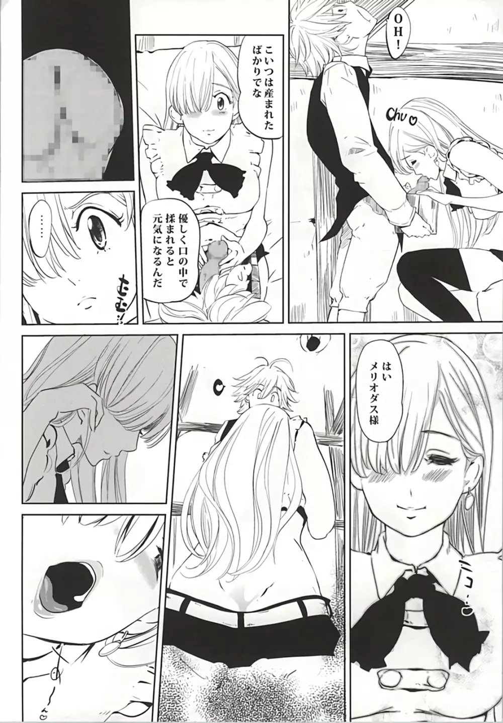 あなたと大罪 Page.5