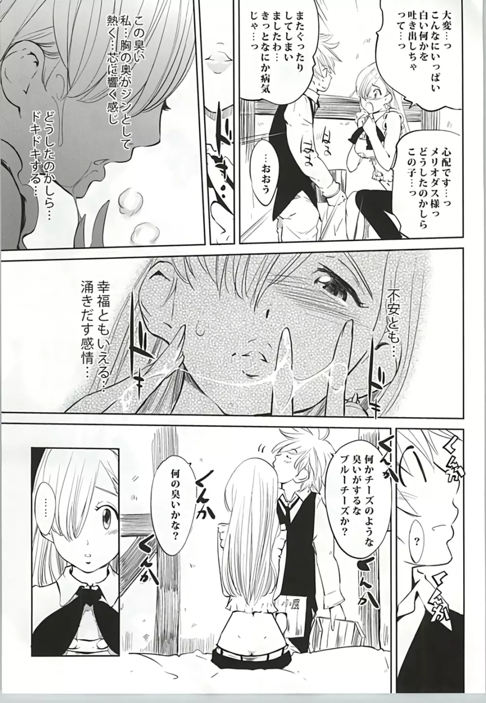 あなたと大罪 Page.8