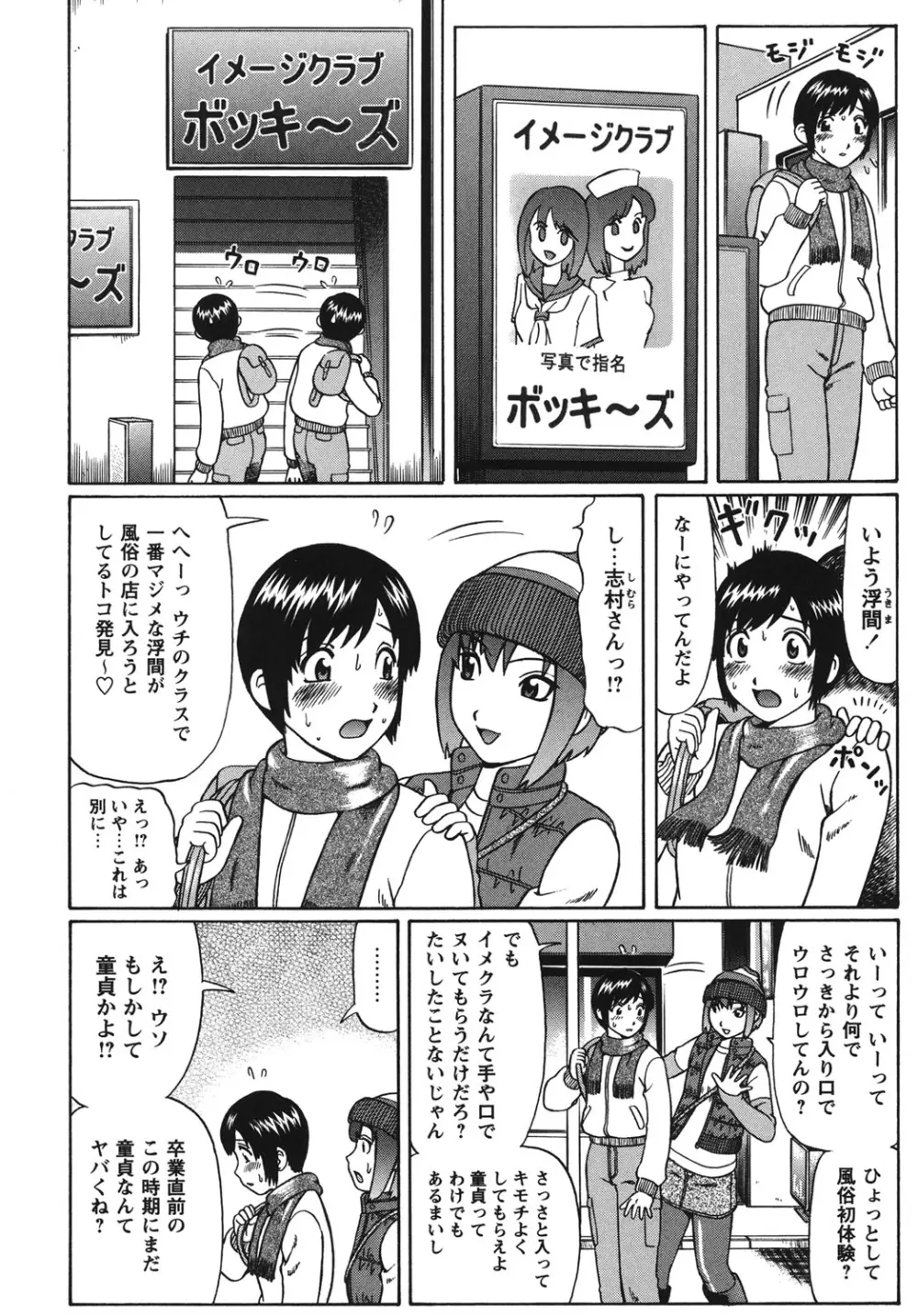 童貞パニック！！ Page.101