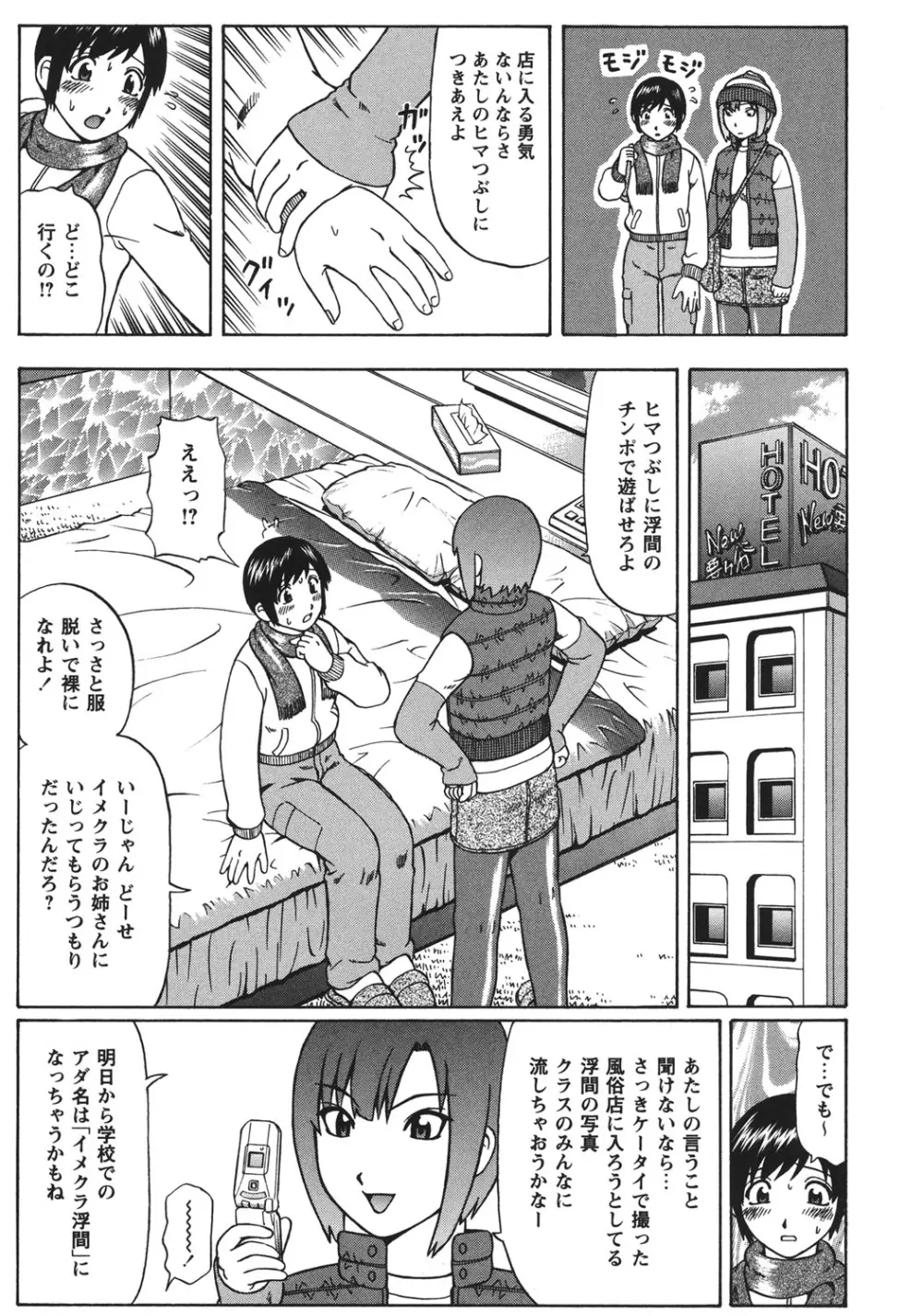 童貞パニック！！ Page.102