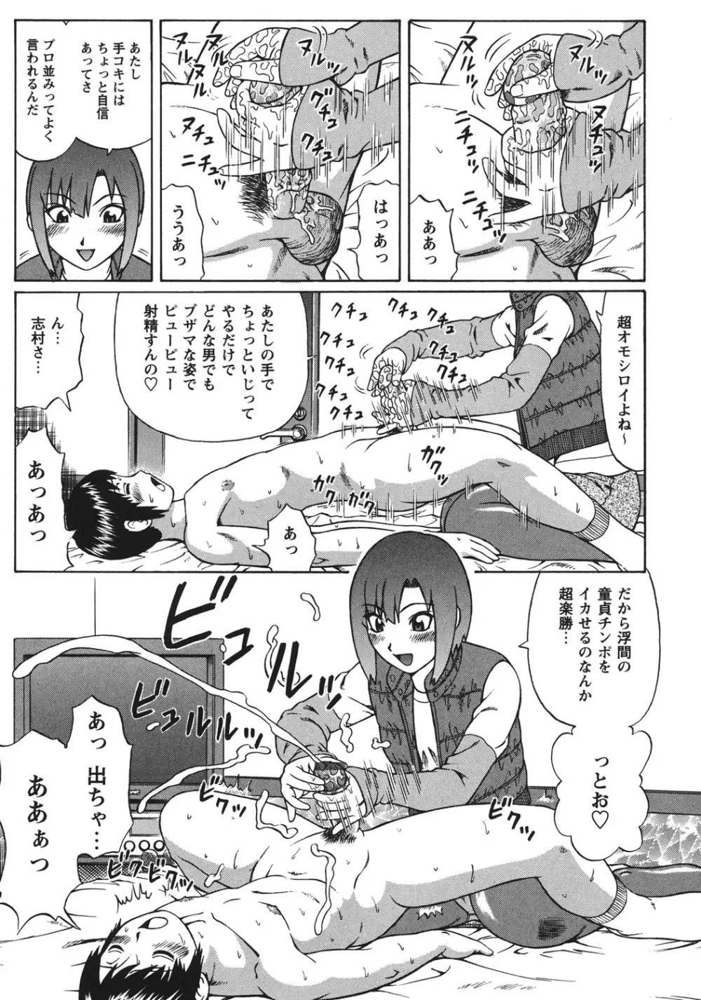 童貞パニック！！ Page.106