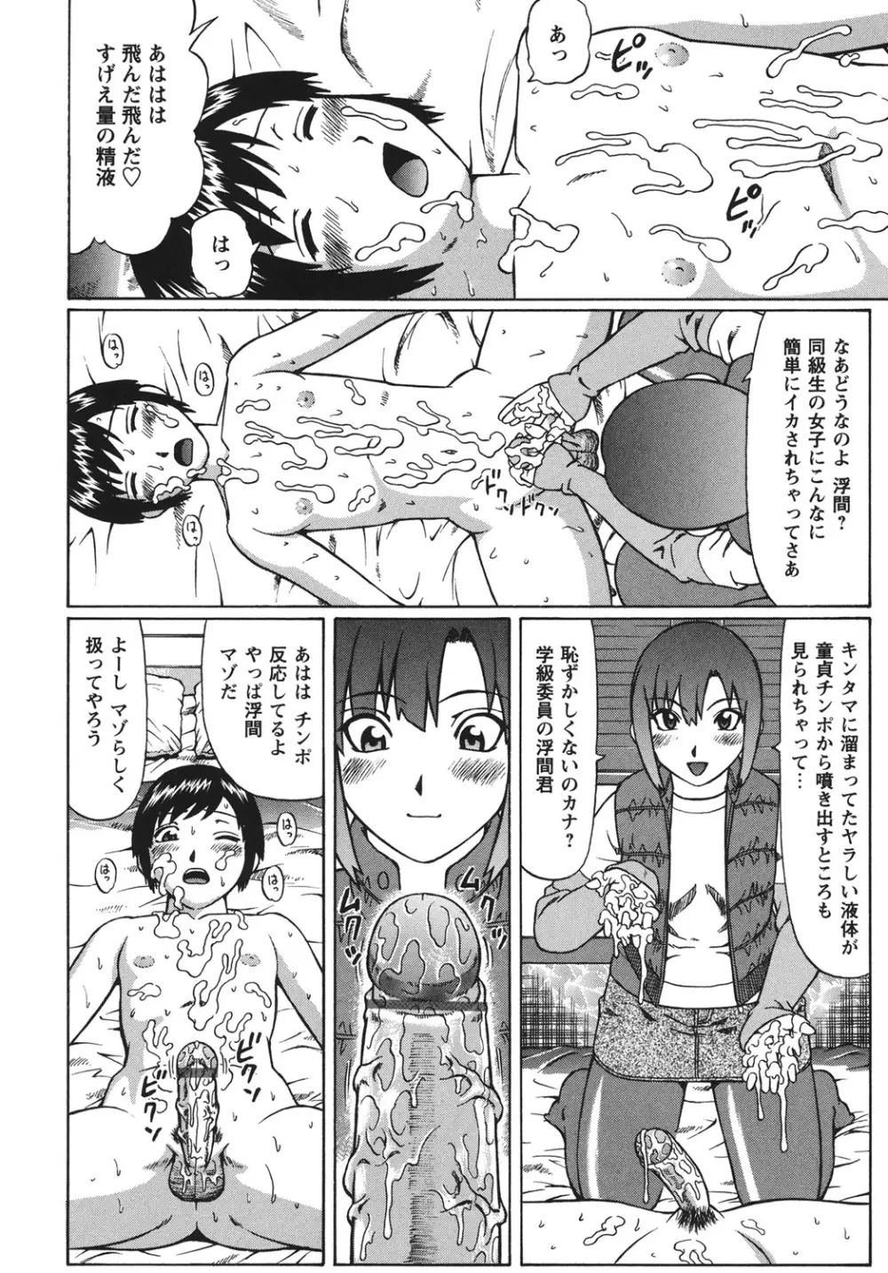 童貞パニック！！ Page.107