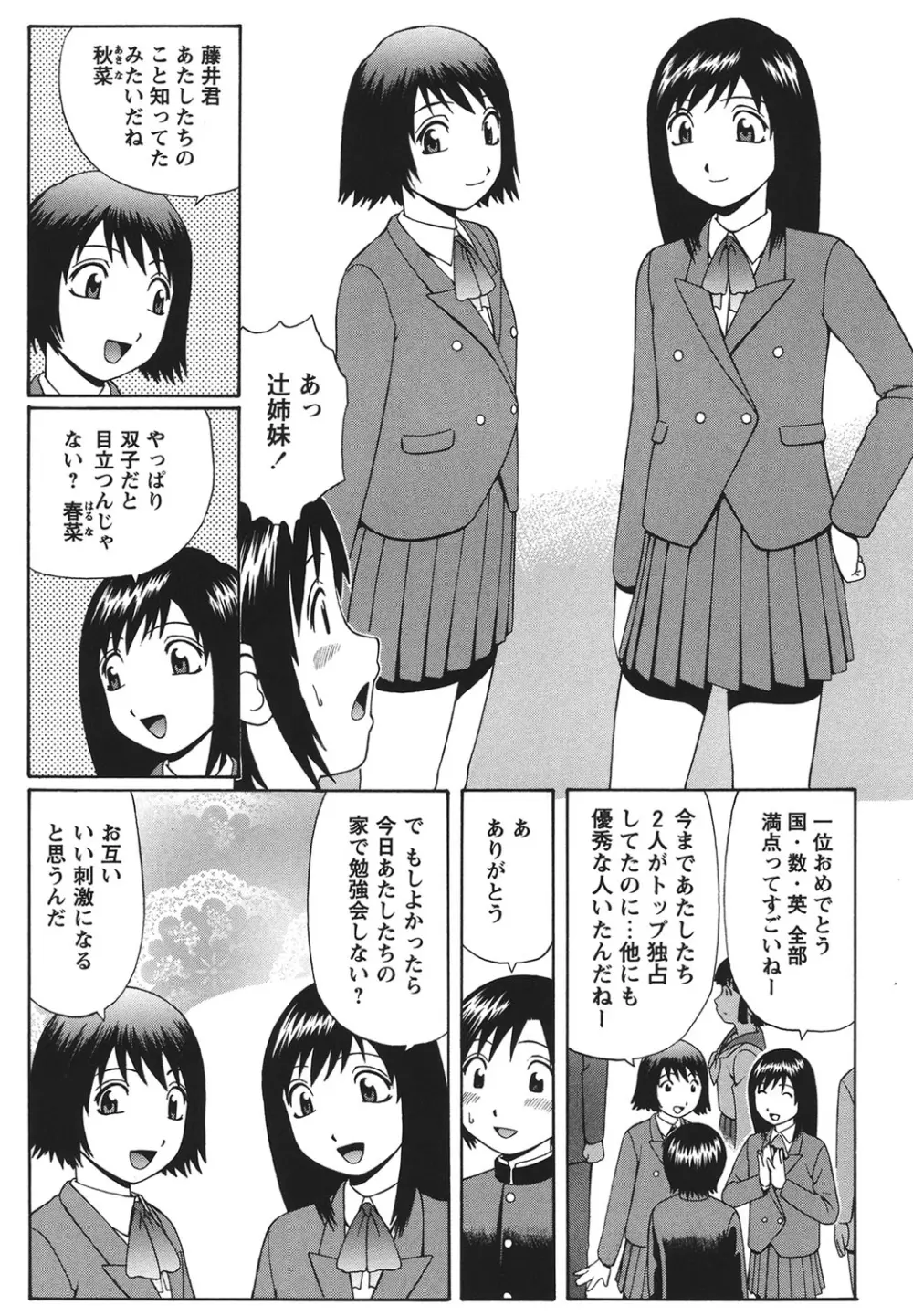 童貞パニック！！ Page.117