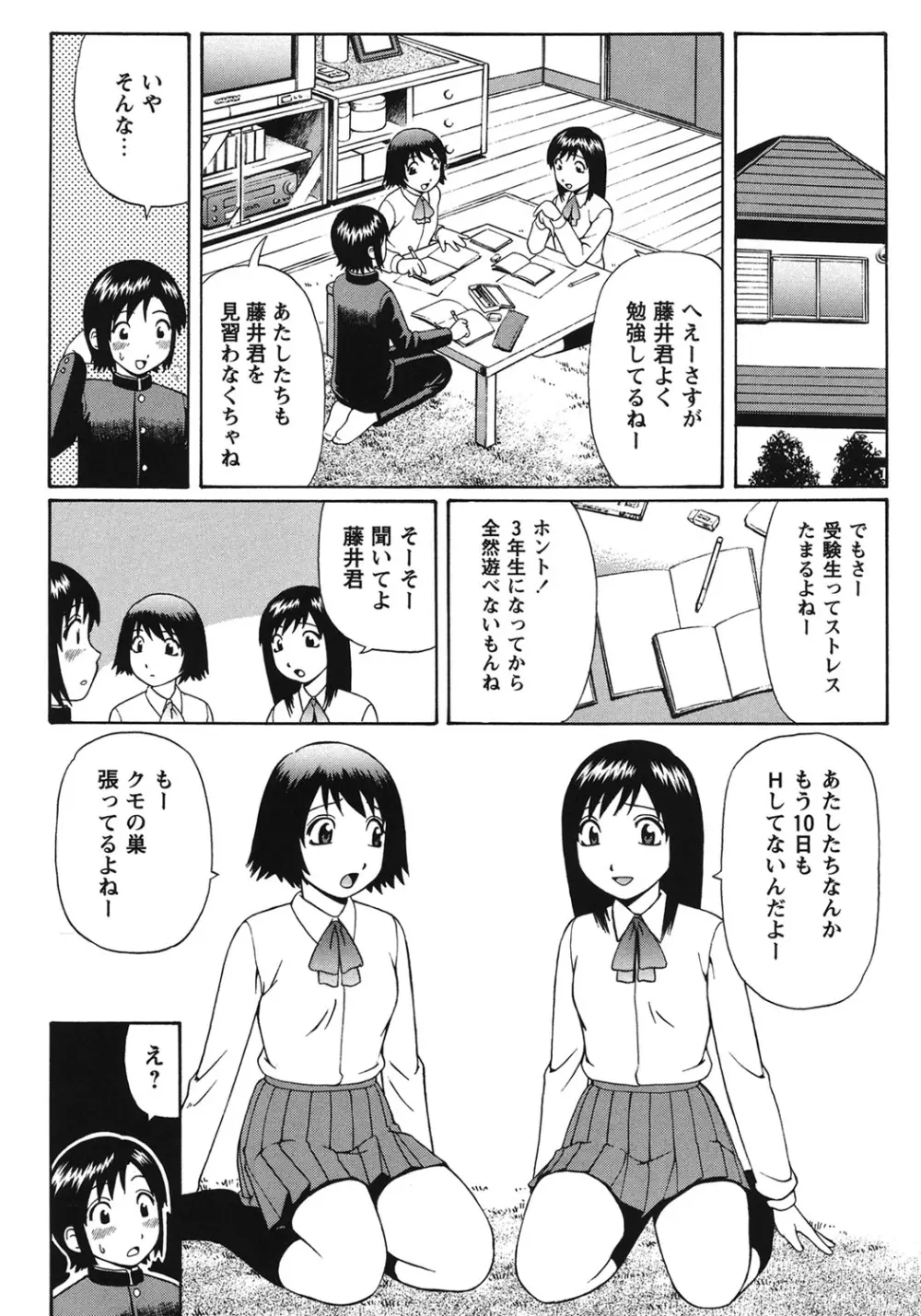 童貞パニック！！ Page.118