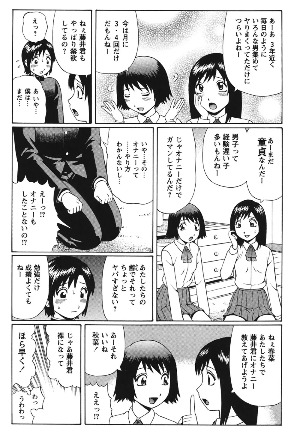 童貞パニック！！ Page.119