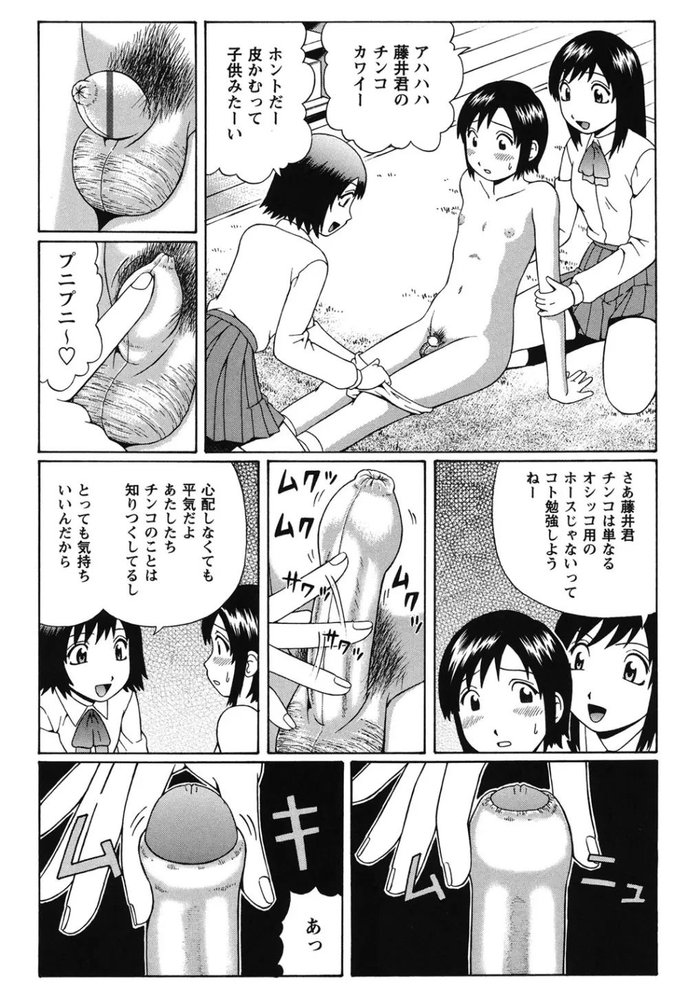 童貞パニック！！ Page.120