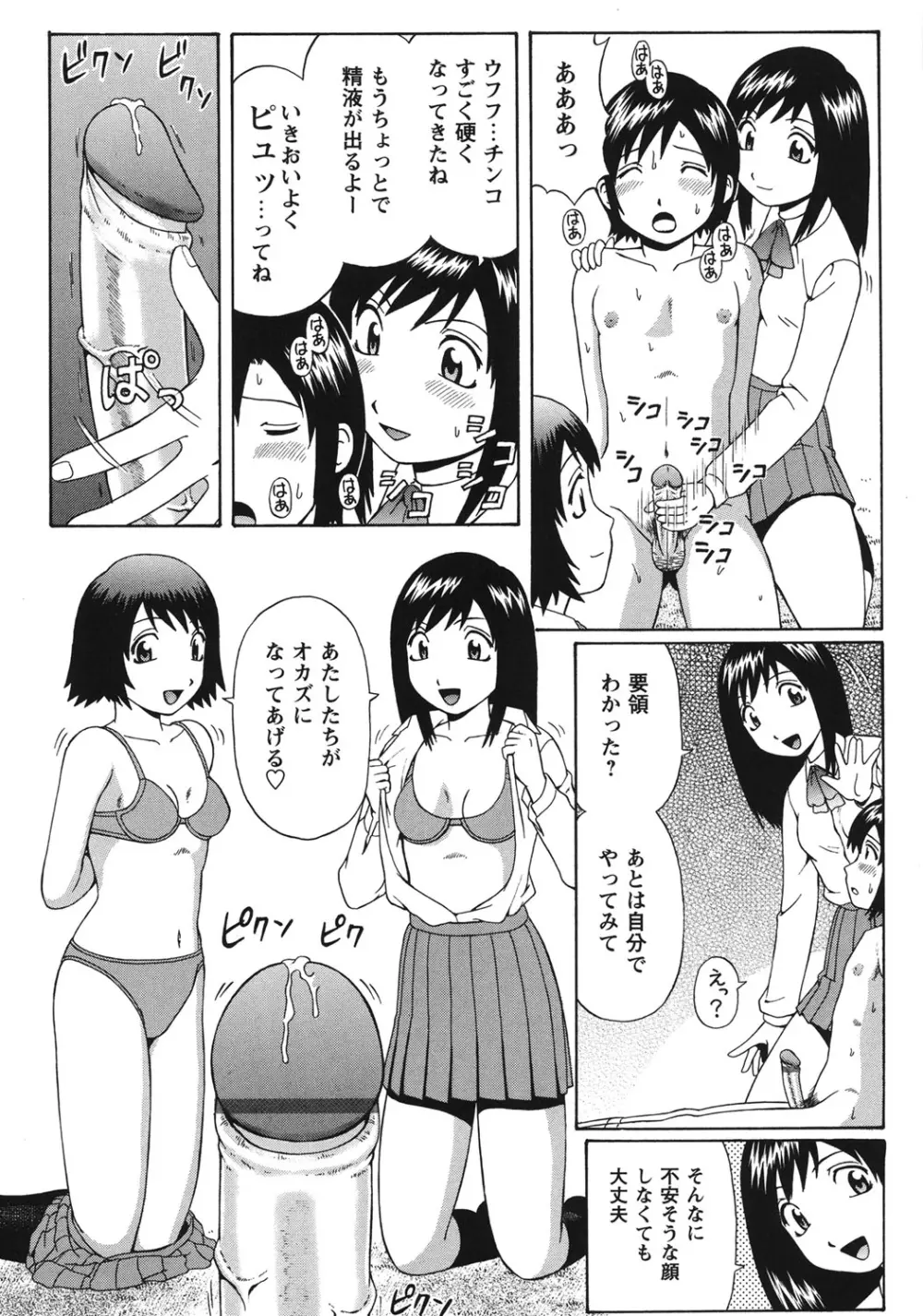 童貞パニック！！ Page.122